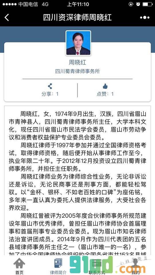 四川资深律师周晓红小程序截图