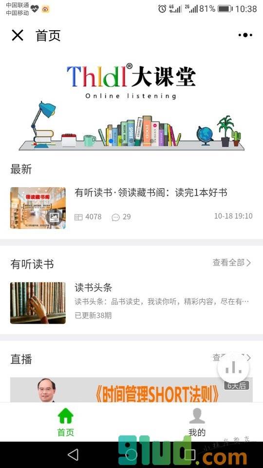 THLDL大课堂小程序截图