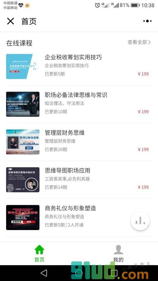 THLDL大课堂小程序截图