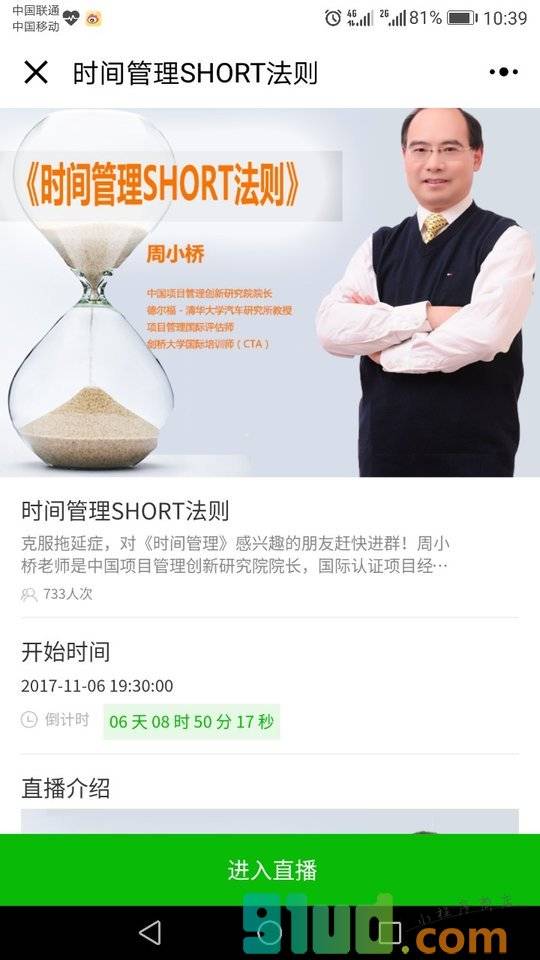 THLDL大课堂小程序截图