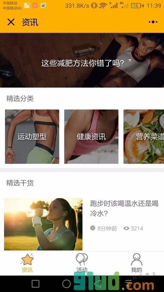 香山健康小程序截图