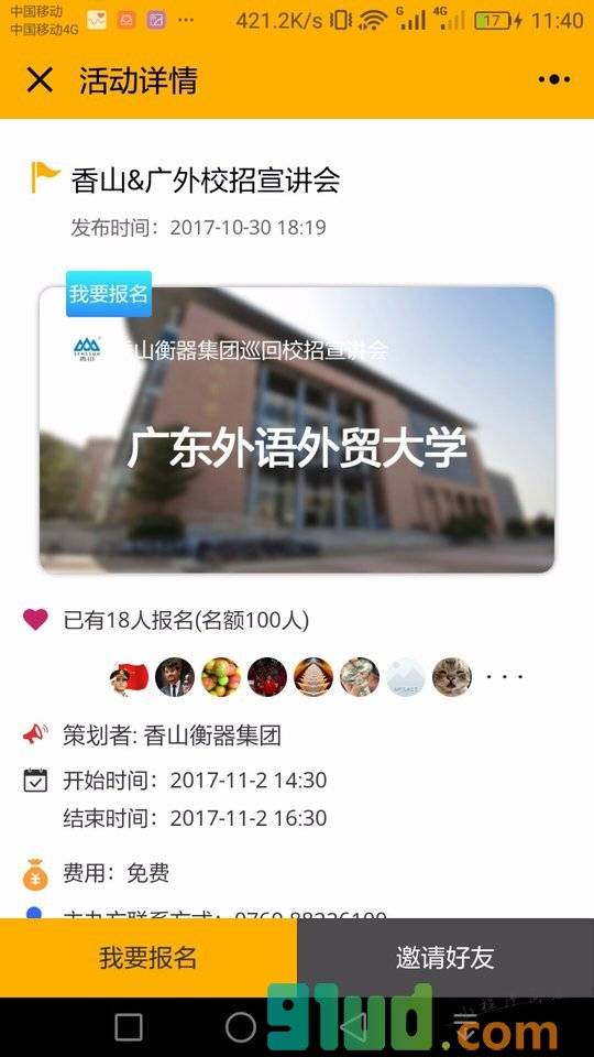 香山健康小程序截图