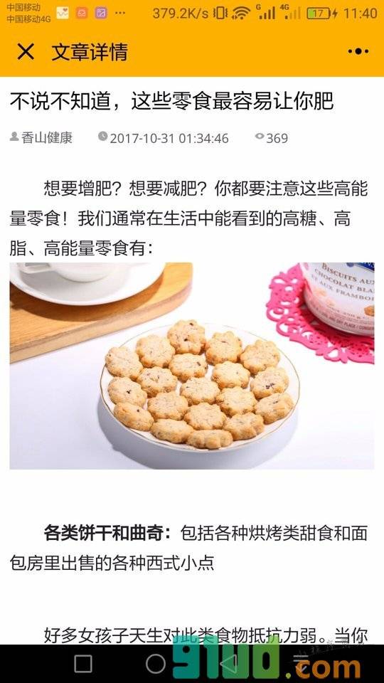 香山健康小程序截图