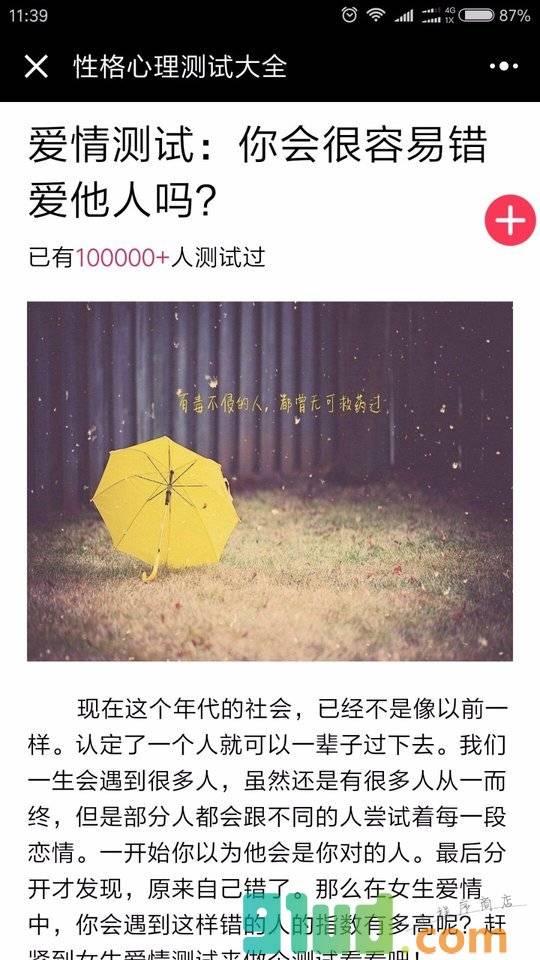 性格心理测试大全小程序截图