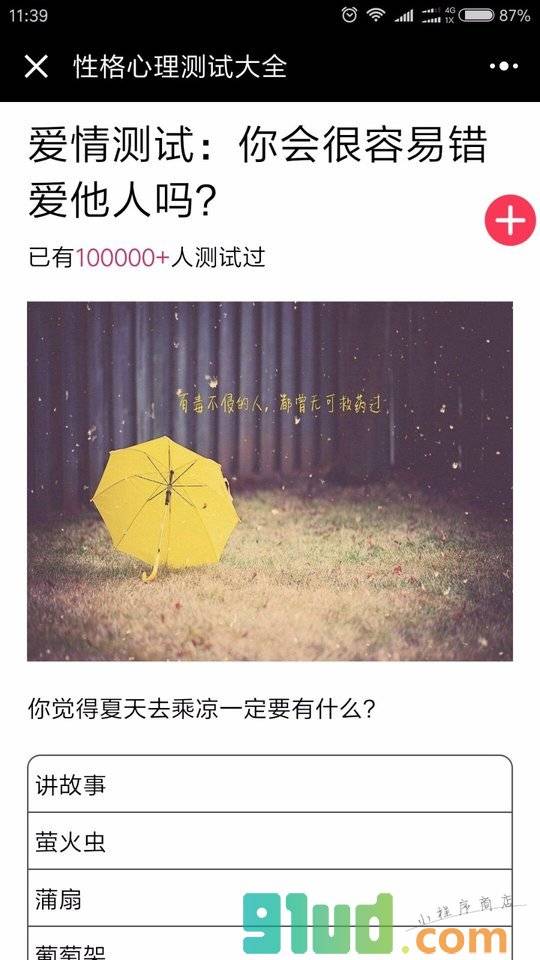 性格心理测试大全小程序截图