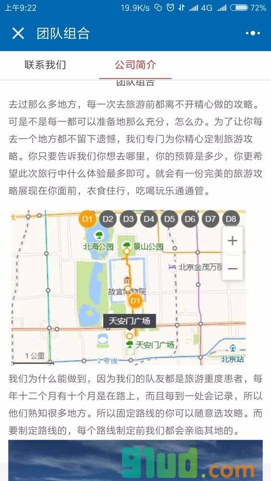 唯一的旅游攻略小程序截图