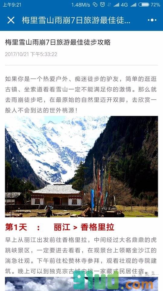 唯一的旅游攻略小程序截图
