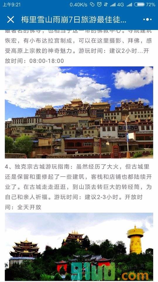 唯一的旅游攻略小程序截图