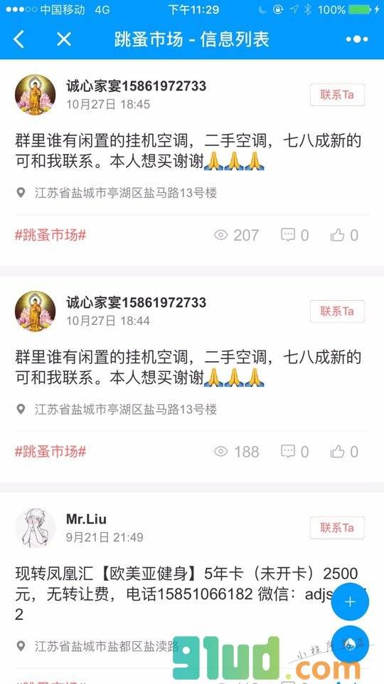 盐城为民驿站小程序截图