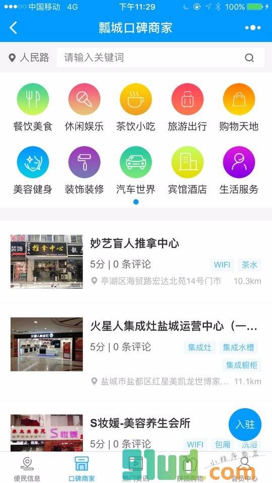 盐城为民驿站小程序截图