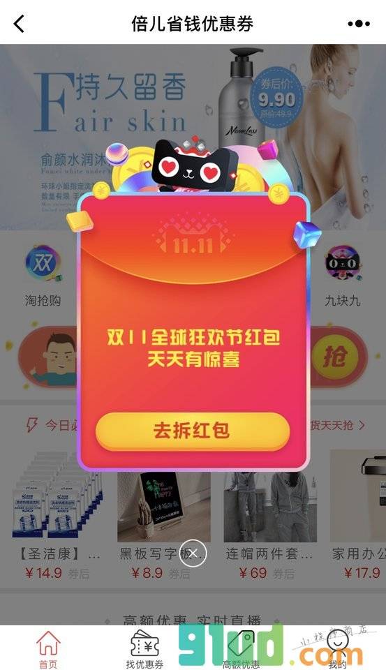 倍儿省钱优惠券小程序截图