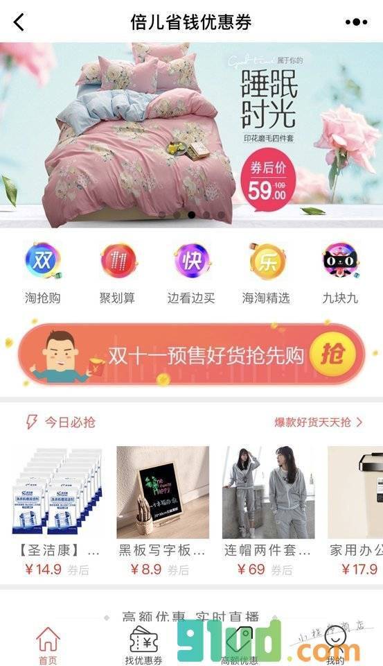 倍儿省钱优惠券小程序截图