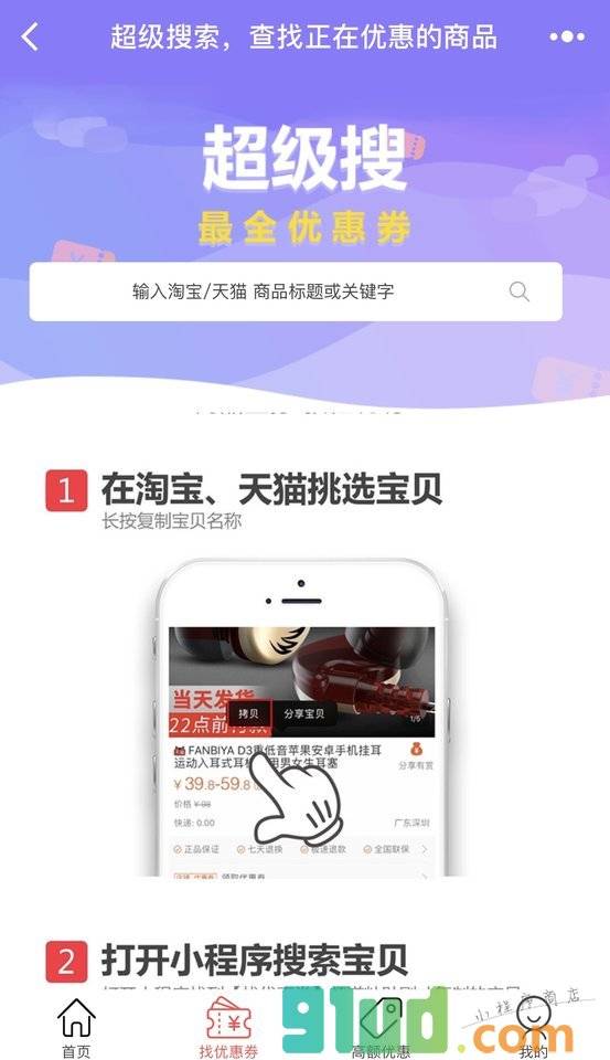 倍儿省钱优惠券小程序截图