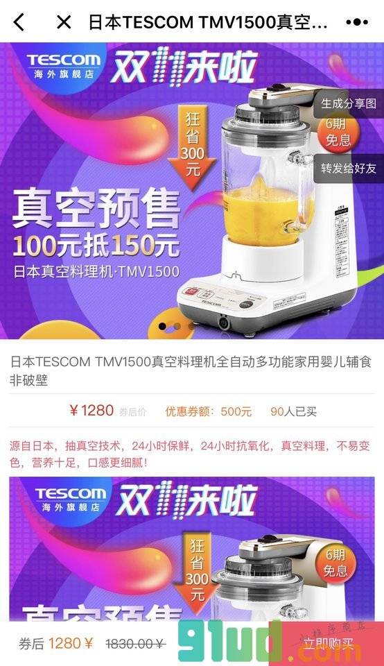 倍儿省钱优惠券小程序截图