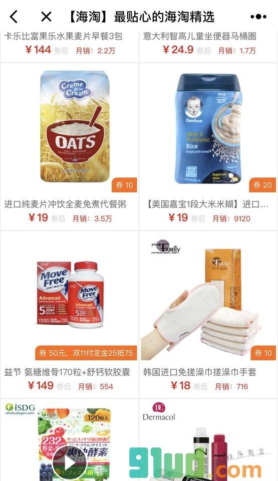 倍儿省钱优惠券小程序截图