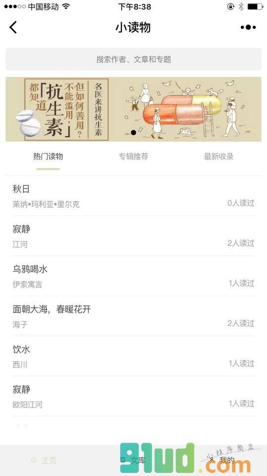 小读物lite小程序截图