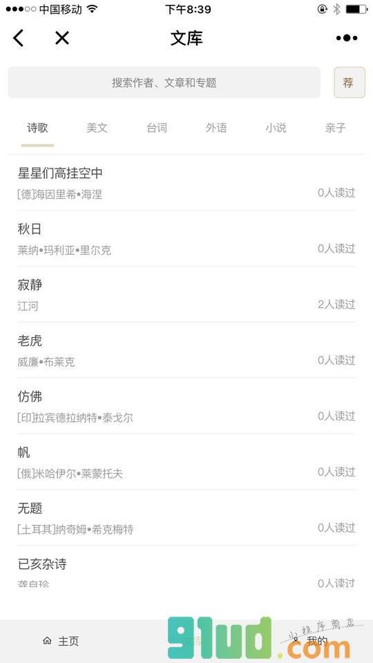 小读物lite小程序截图