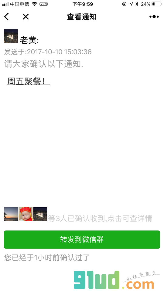 通知确认小程序截图