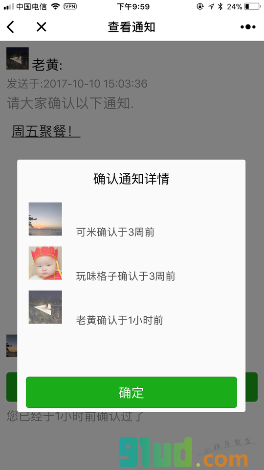 通知确认小程序截图
