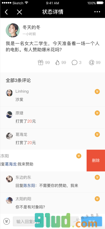 打赏圈小程序截图
