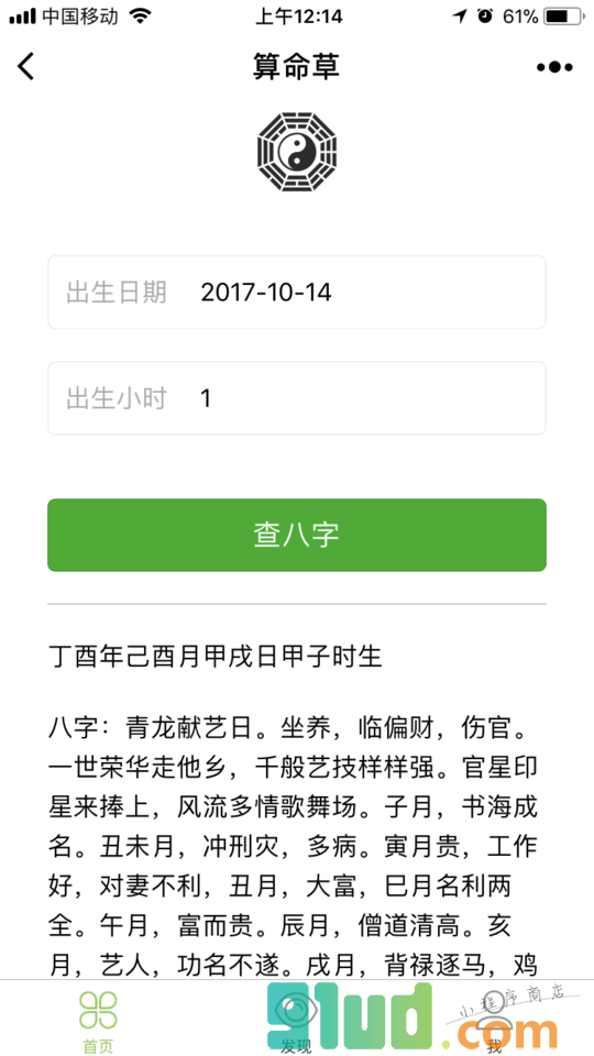 算命草小程序截图