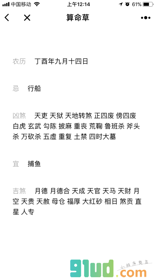 算命草小程序截图