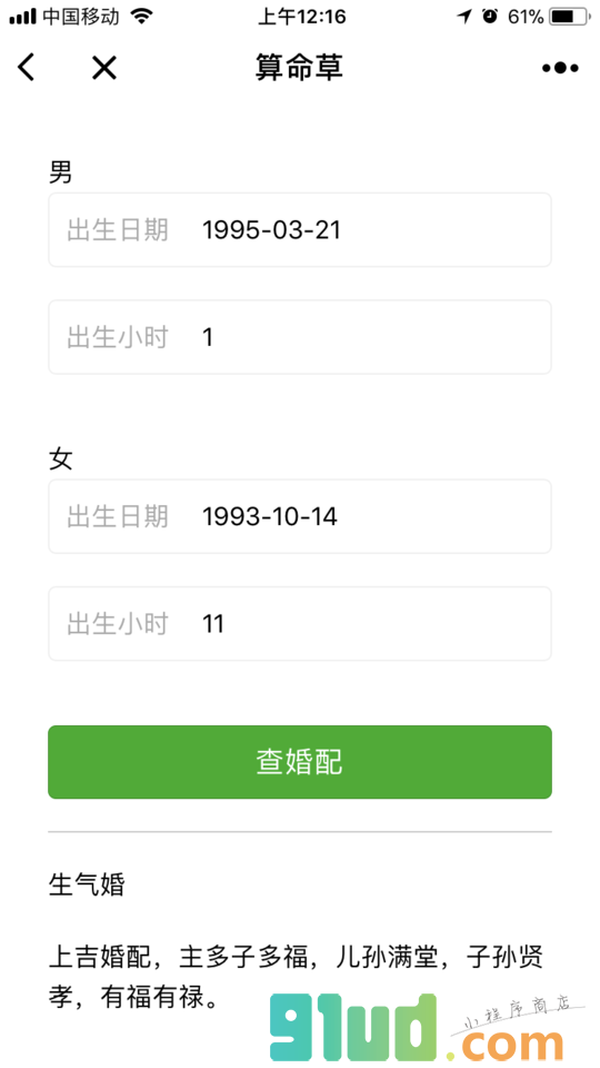 算命草小程序截图