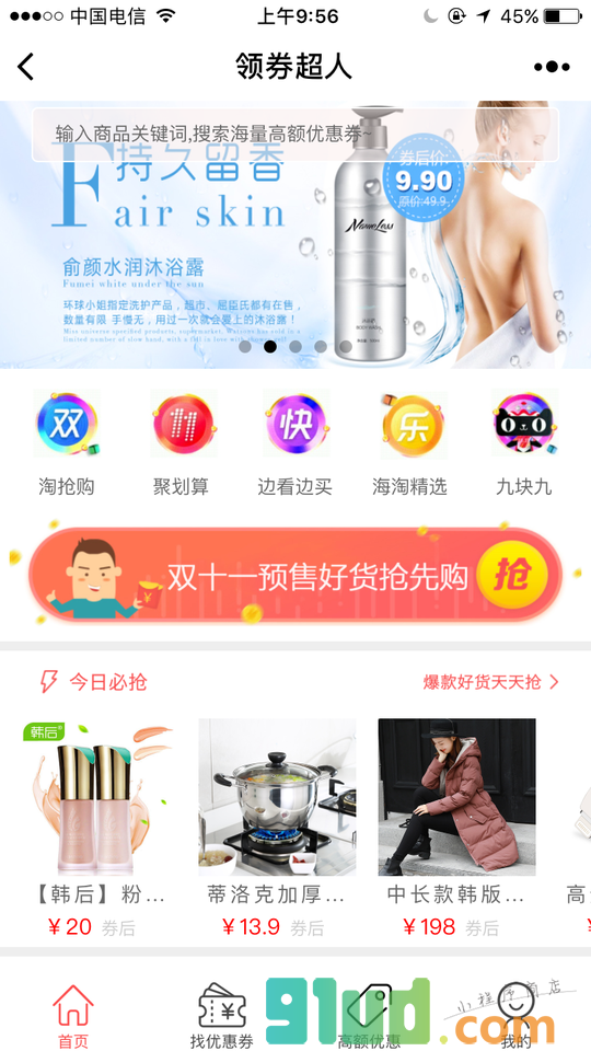 领券超人小程序截图