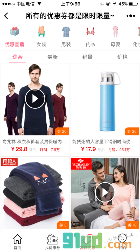 领券超人小程序截图
