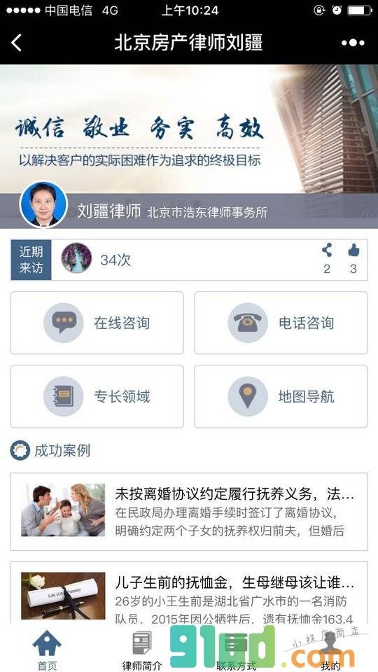 北京房产律师刘疆小程序截图