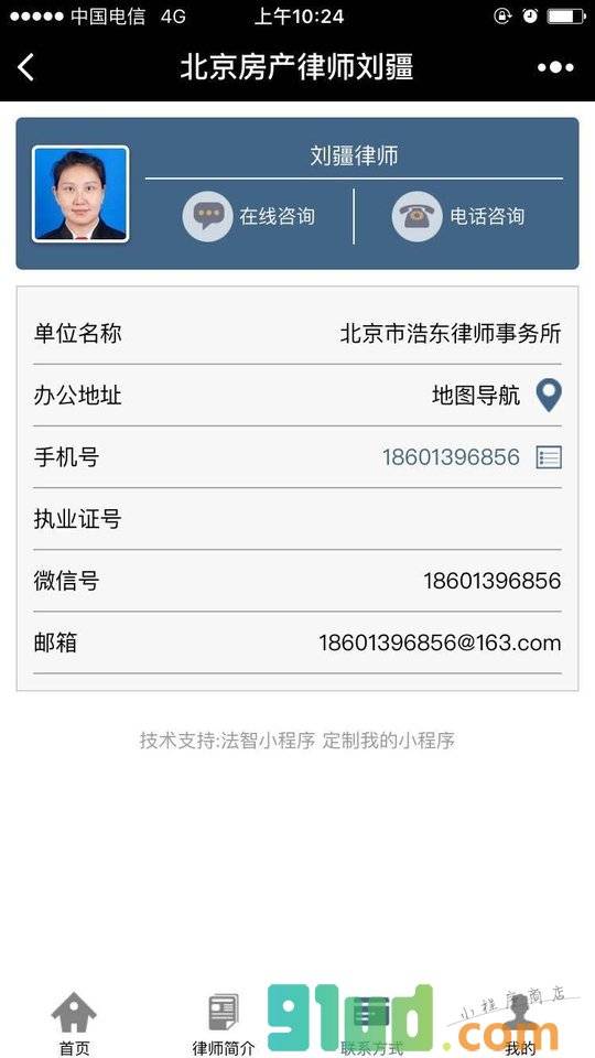北京房产律师刘疆小程序截图