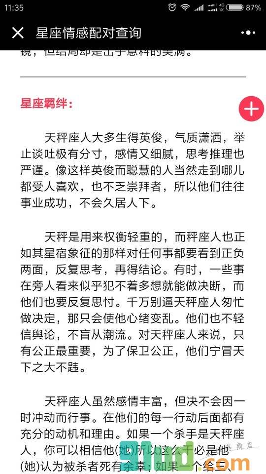 十二星座情感配对查询小程序截图