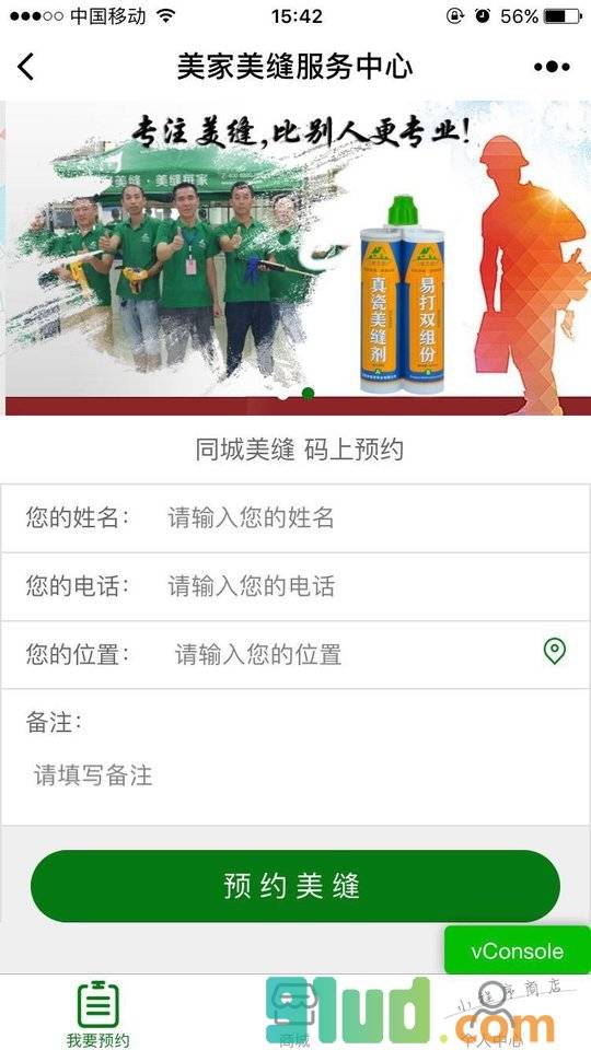 真瓷美缝剂小程序截图