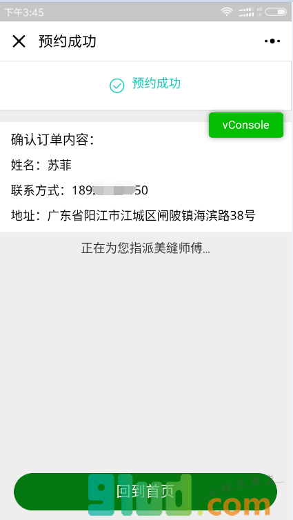 真瓷美缝剂小程序截图