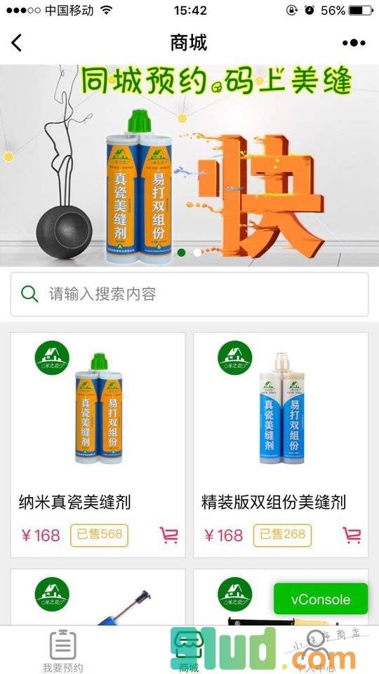 真瓷美缝剂小程序截图
