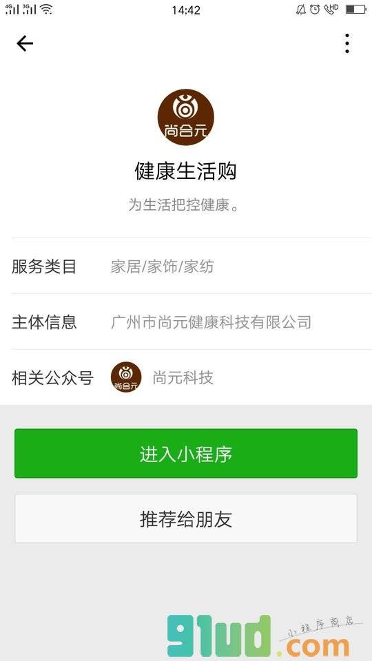 健康生活小程序截图