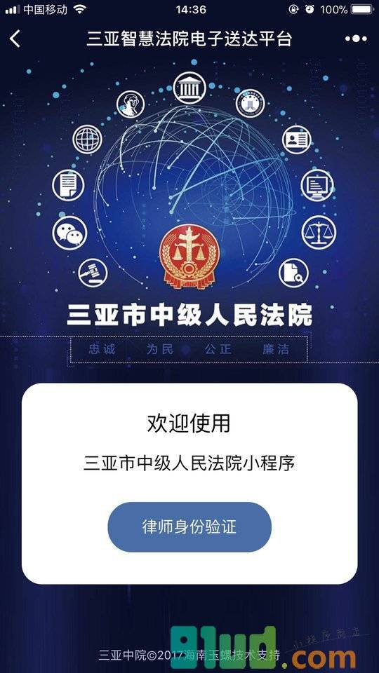 三亚智慧法院电子送达平台小程序截图
