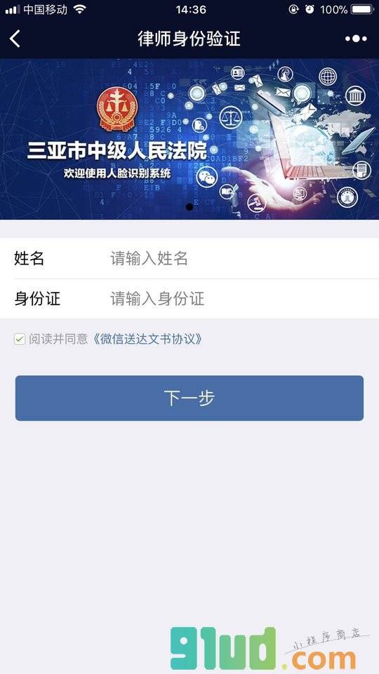 三亚智慧法院电子送达平台小程序截图
