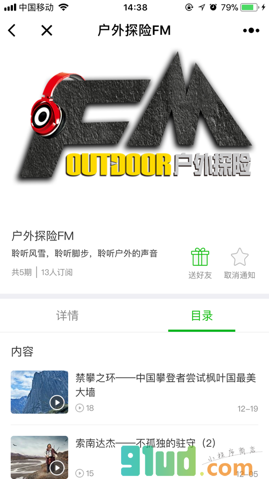户外公开课小程序截图
