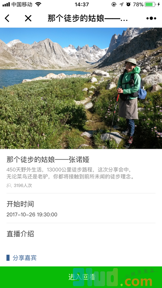 户外公开课小程序截图
