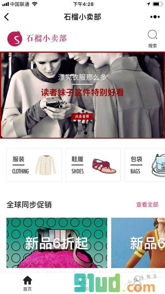 石榴小卖部小程序截图