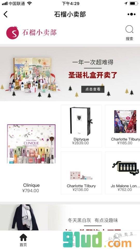 石榴小卖部小程序截图