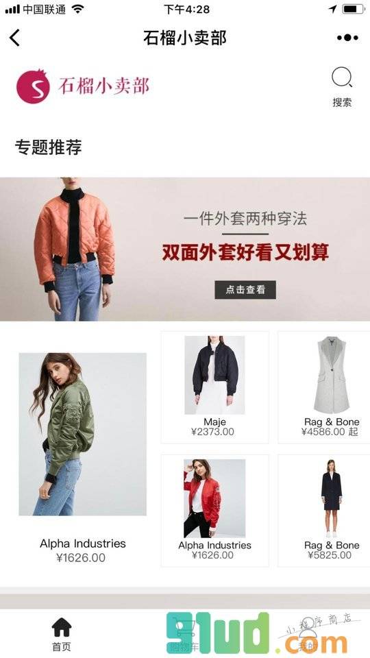 石榴小卖部小程序截图