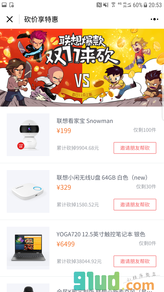 联想商城+小程序截图