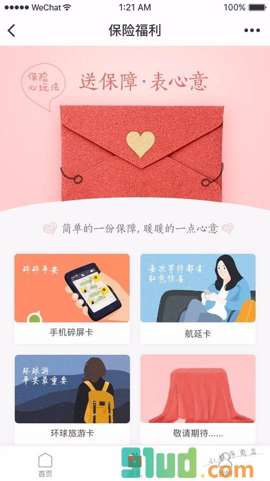保险福利小程序截图