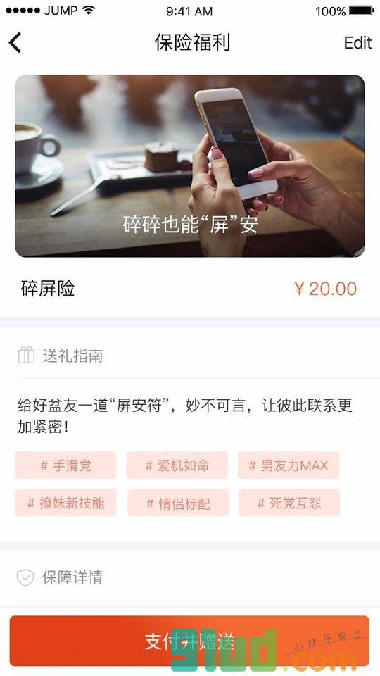 保险福利小程序截图