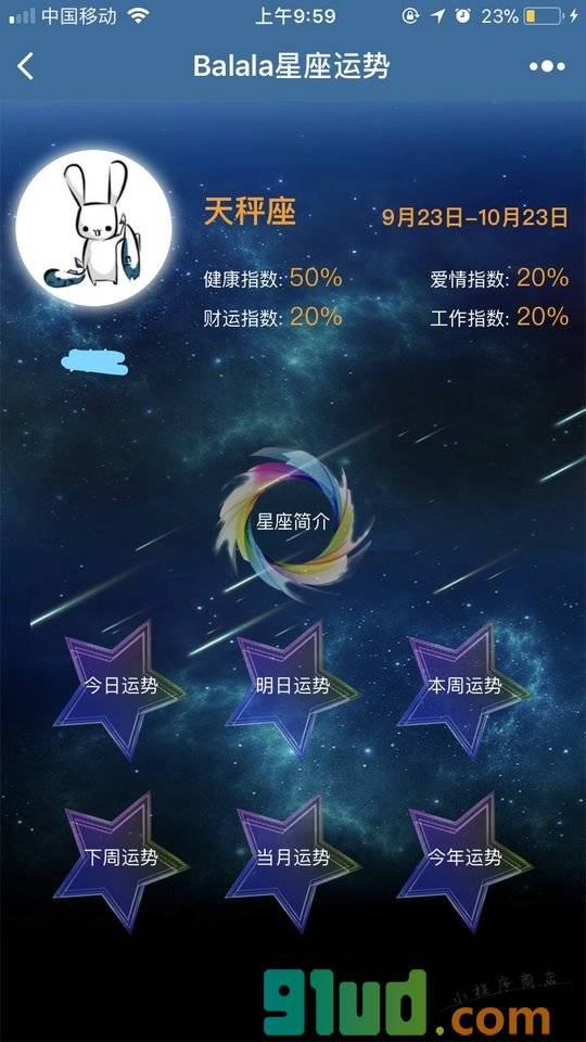 巴拉拉星座运势小程序截图