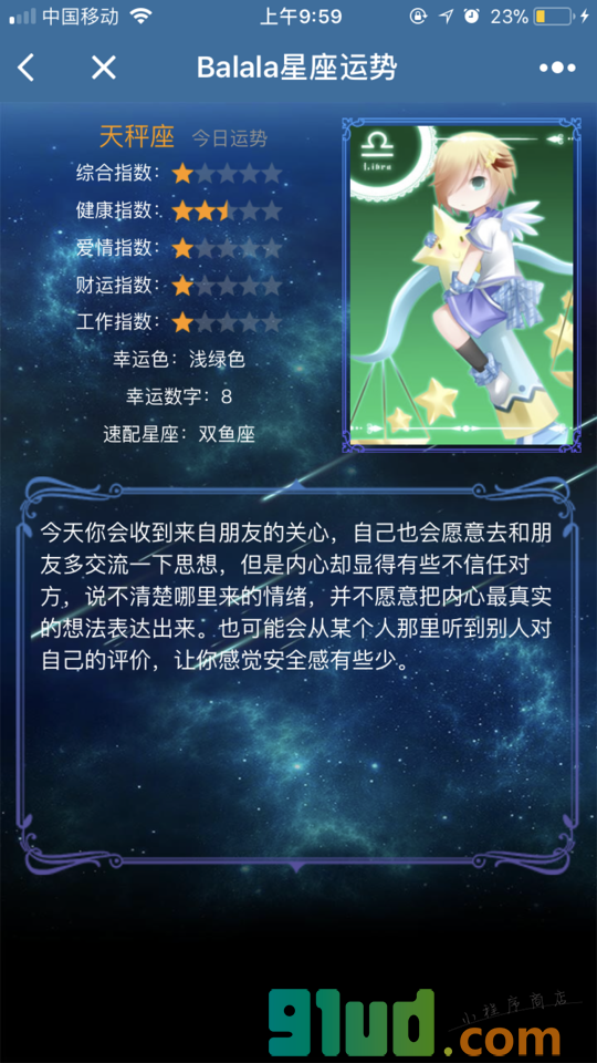 巴拉拉星座运势小程序截图