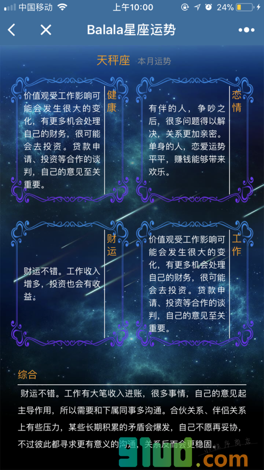 巴拉拉星座运势小程序截图