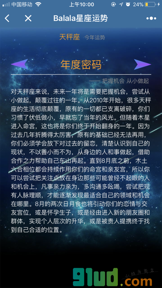 巴拉拉星座运势小程序截图